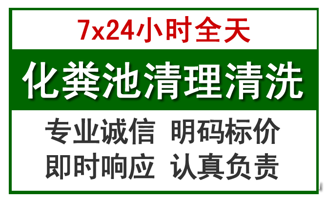 伊金霍洛化粪池清理