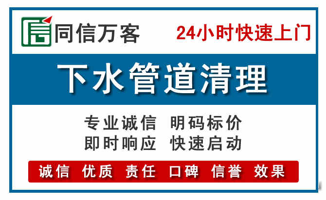 伊金霍洛下水管道疏通清理